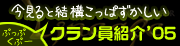 今見ると結構こっぱずかしいクラン員紹介 '05